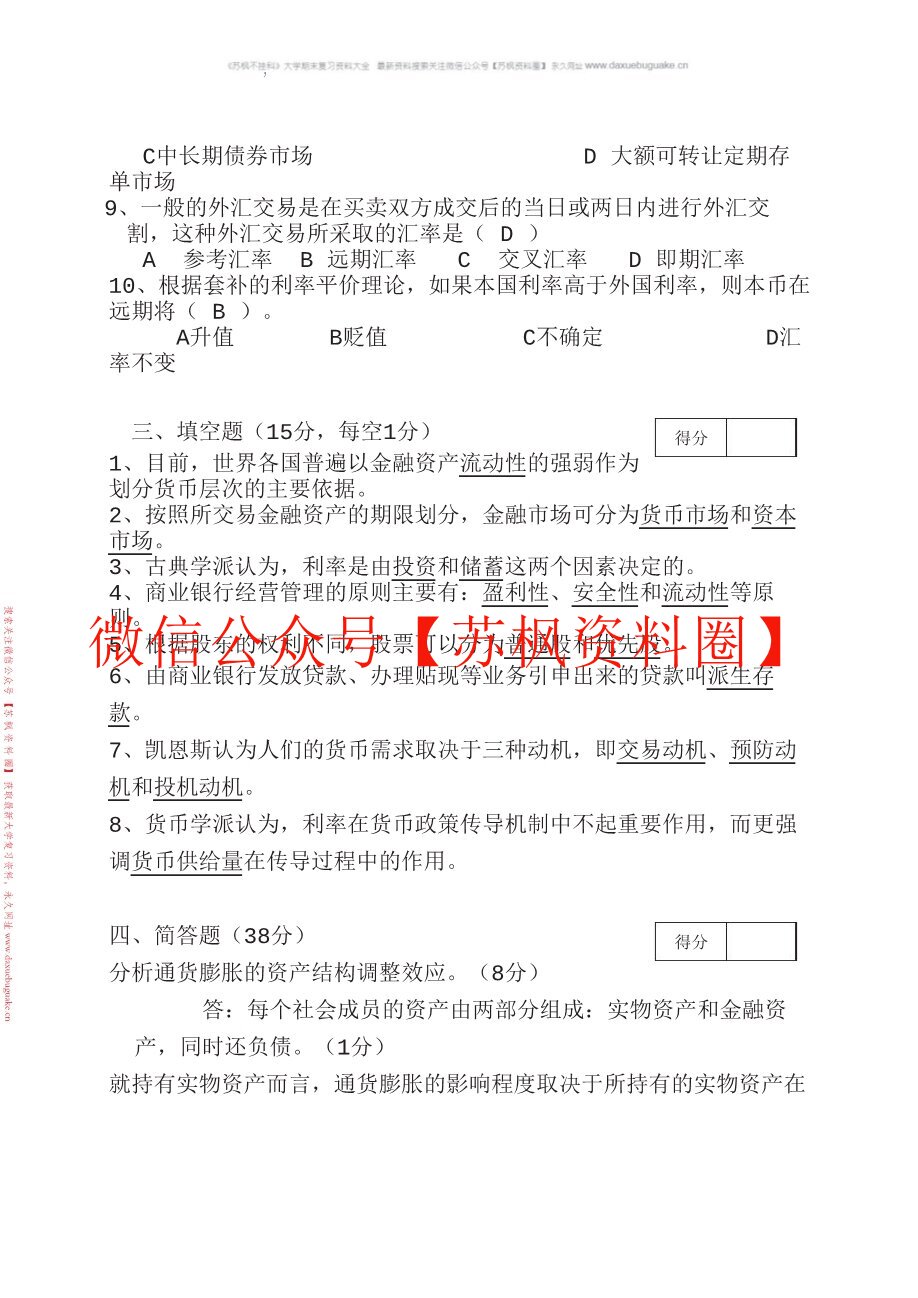 金融法概论